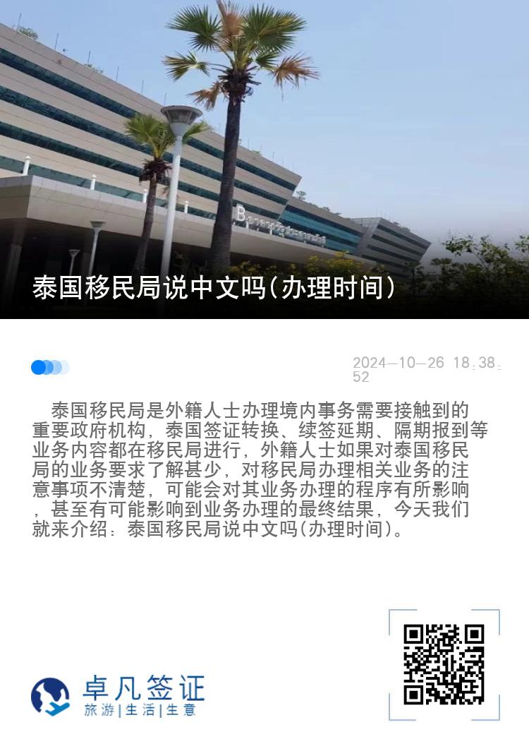 泰国移民局说中文吗(办理时间)