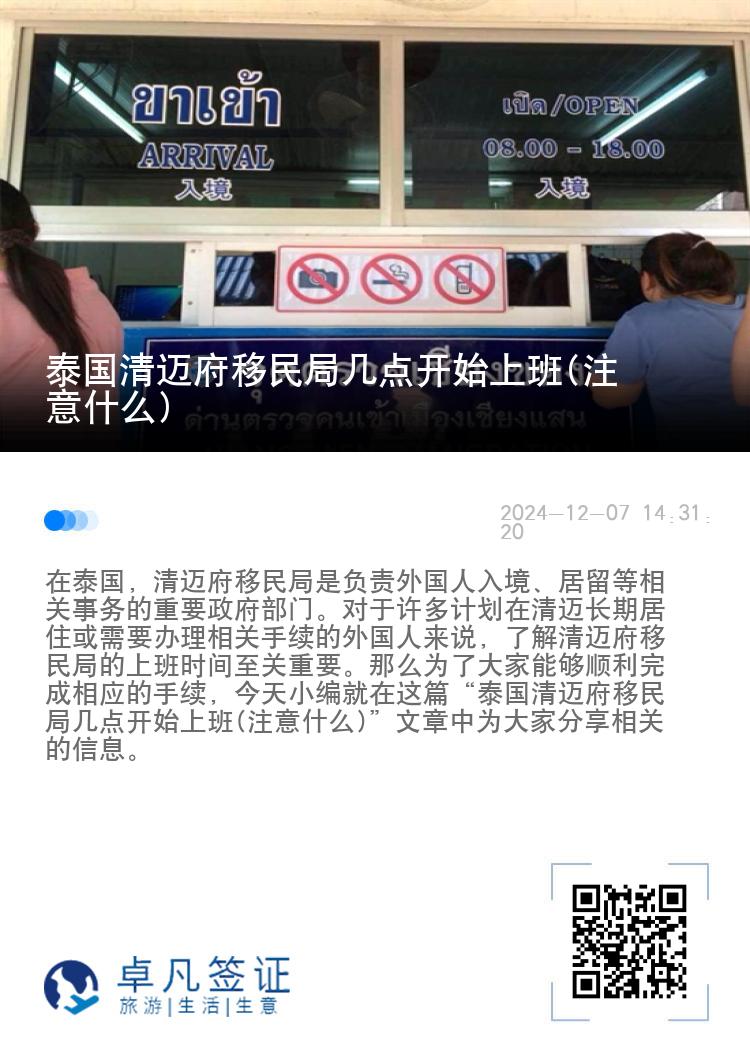 泰国清迈府移民局几点开始上班(注意什么)