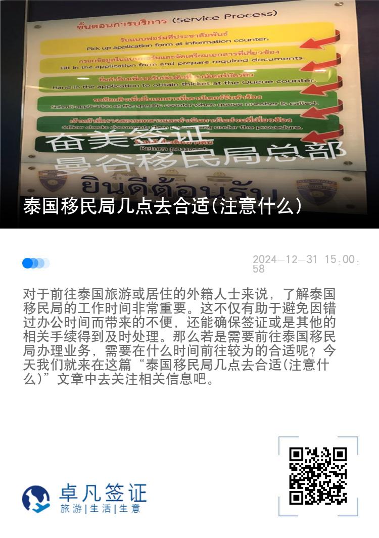 泰国移民局几点去合适(注意什么)