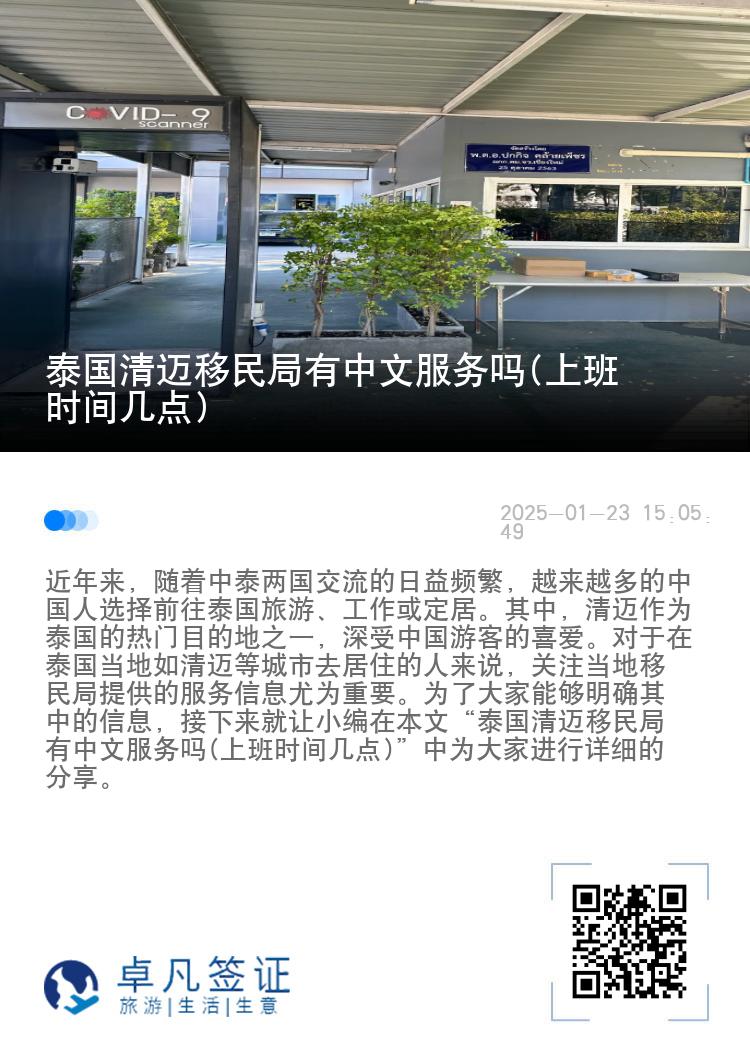泰国清迈移民局有中文服务吗(上班时间几点)