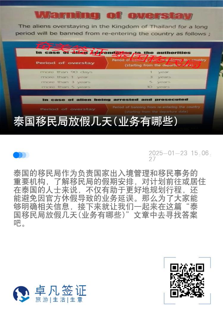 泰国移民局放假几天(业务有哪些)
