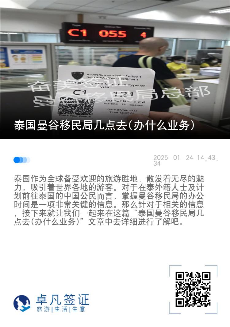 泰国曼谷移民局几点去(办什么业务)