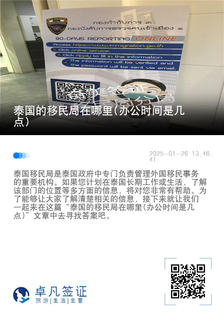 泰国的移民局在哪里(办公时间是几点)