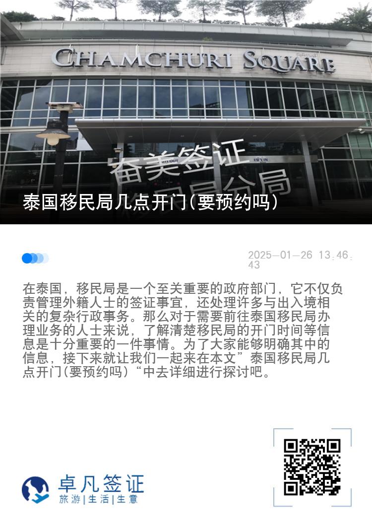 泰国移民局几点开门(要预约吗)