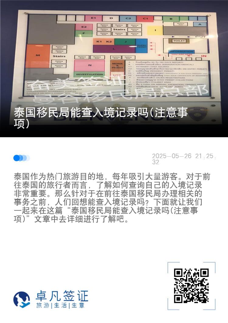 泰国移民局能查入境记录吗(注意事项)