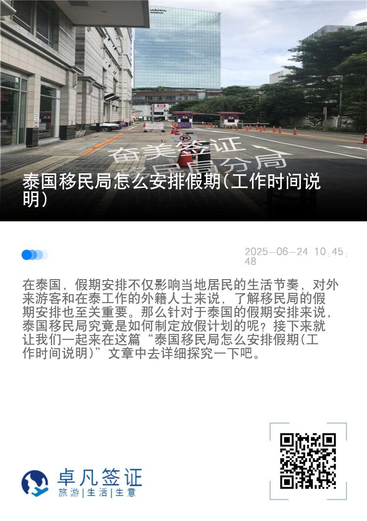 泰国移民局怎么安排假期(工作时间说明)