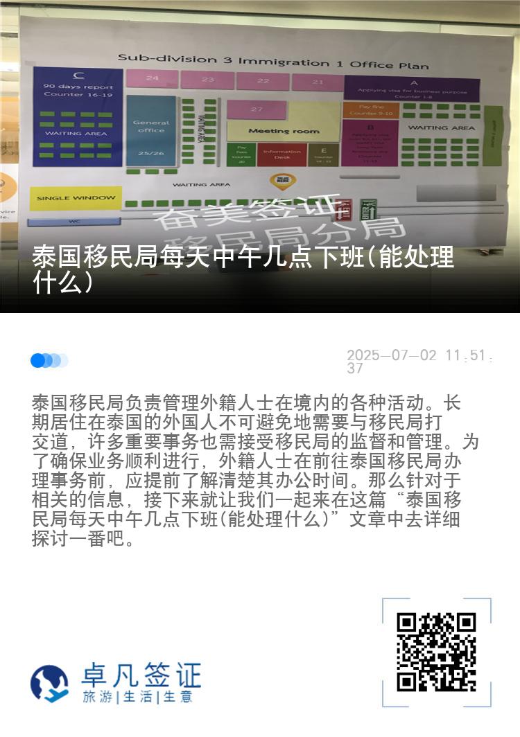 泰国移民局每天中午几点下班(能处理什么)