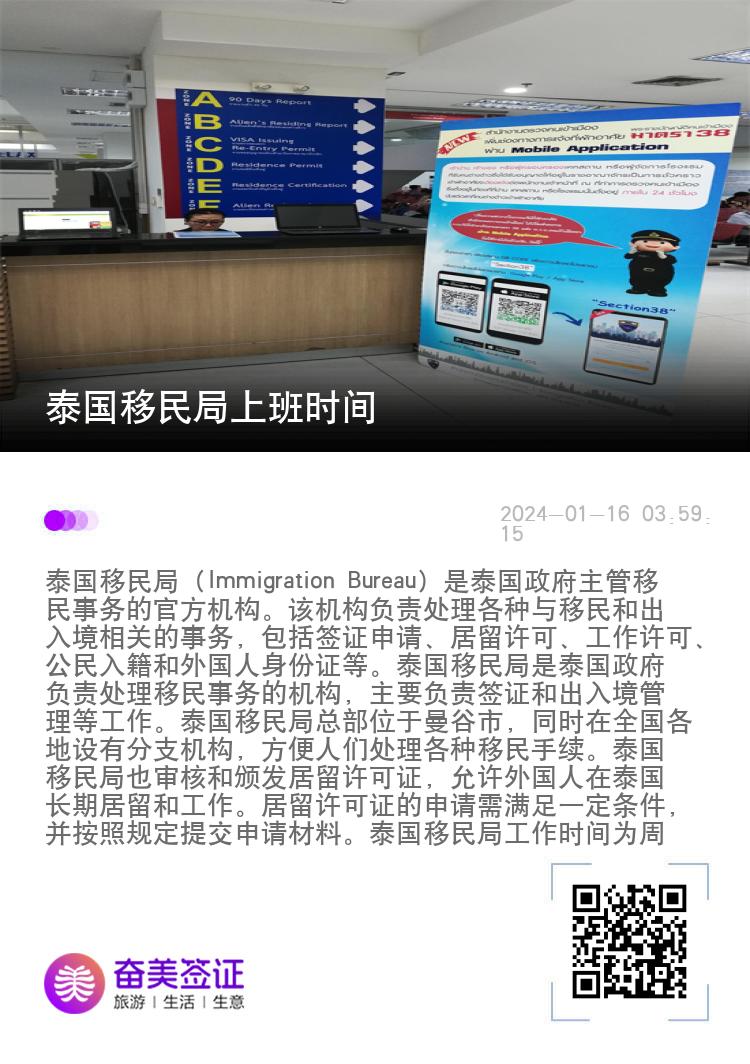 泰国移民局上班时间